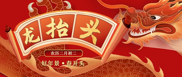 二月二，龍?zhí)ь^，敬龍祈福，紐克曼祝大家萬(wàn)事順?biāo)臁?></div>
            </a></li>
          
          <li id=