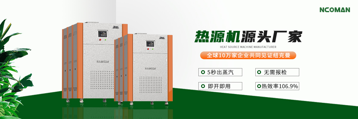 如何選擇合適的自動(dòng)電加熱蒸汽發(fā)生器？專家建議在這里
