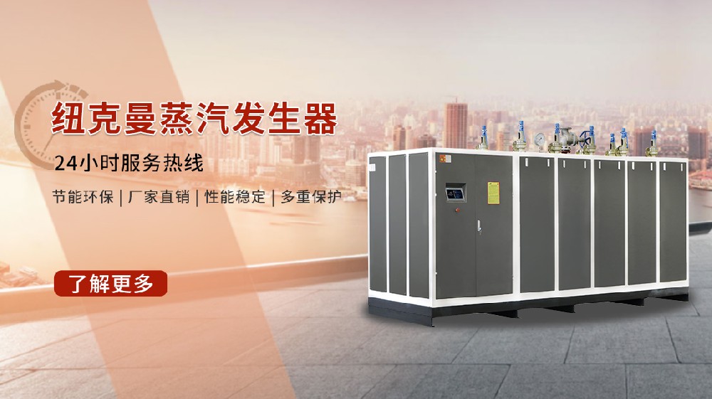 蒸汽發(fā)生器天然氣：高效節(jié)能，讓企業(yè)成本大降的秘密？