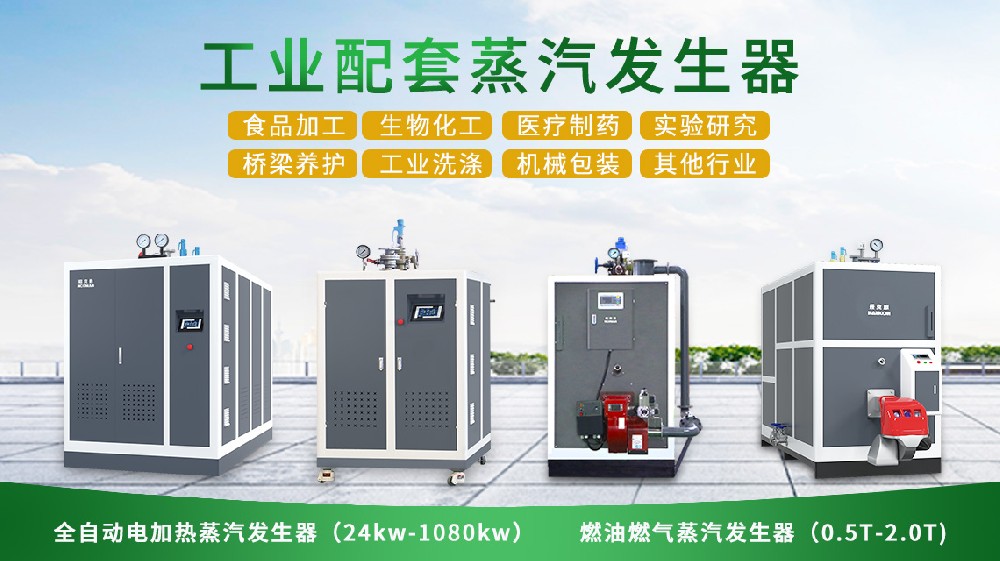 小型實驗室蒸汽發(fā)生器，顛覆傳統(tǒng)，科研效率倍增！