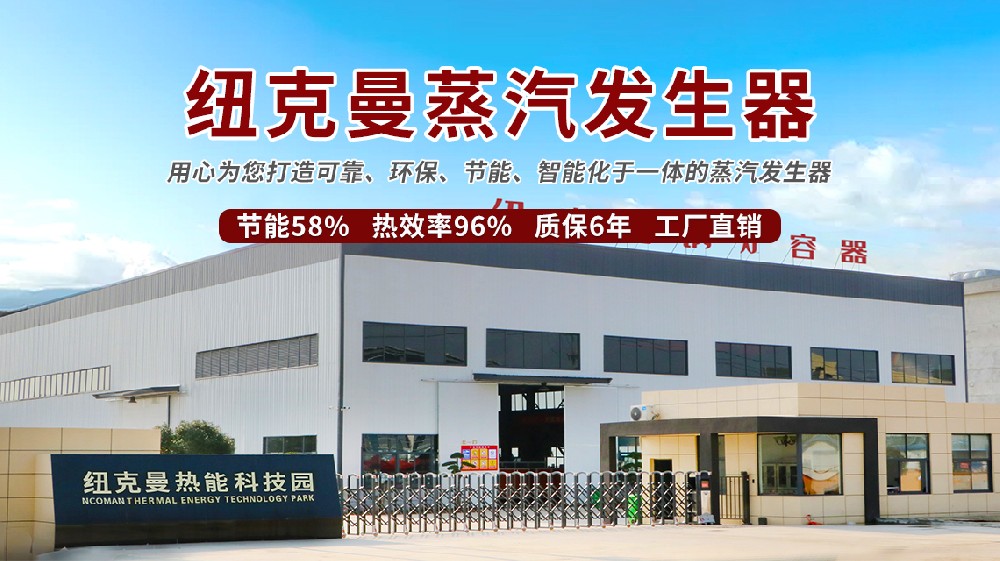 蒸汽發(fā)生器品牌十大排名榜，哪家實力真的強(qiáng)？